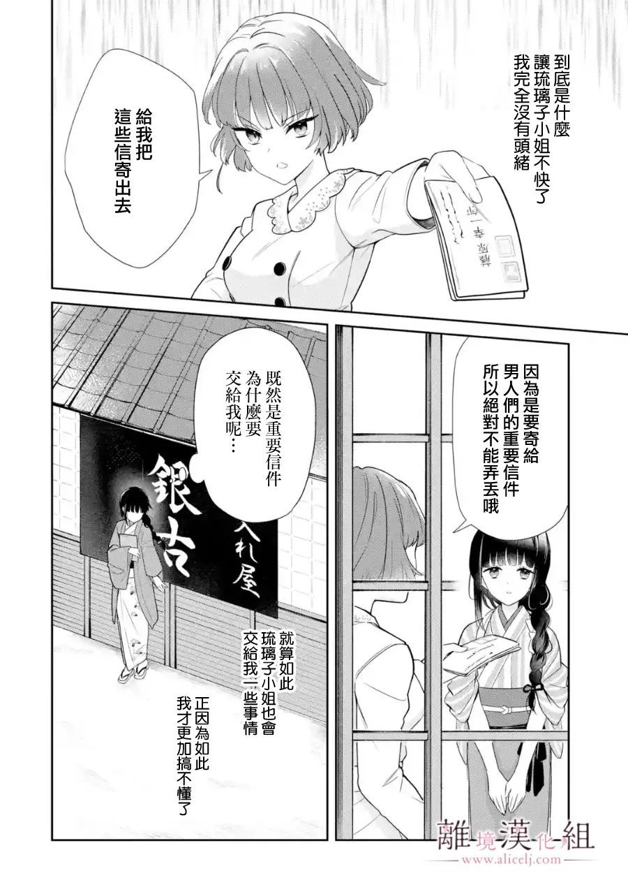 与龙相恋漫画,第3话5图