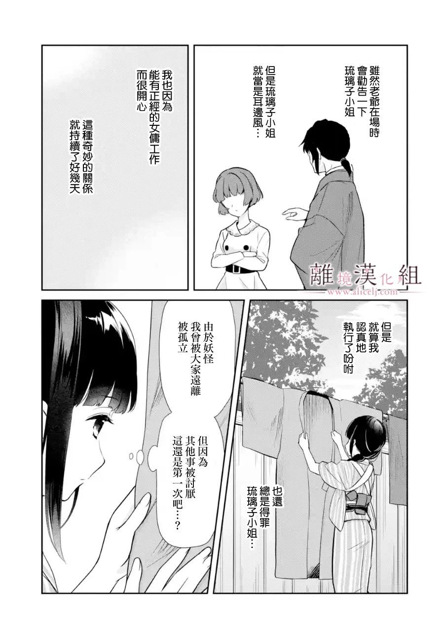 与龙相恋漫画,第3话4图