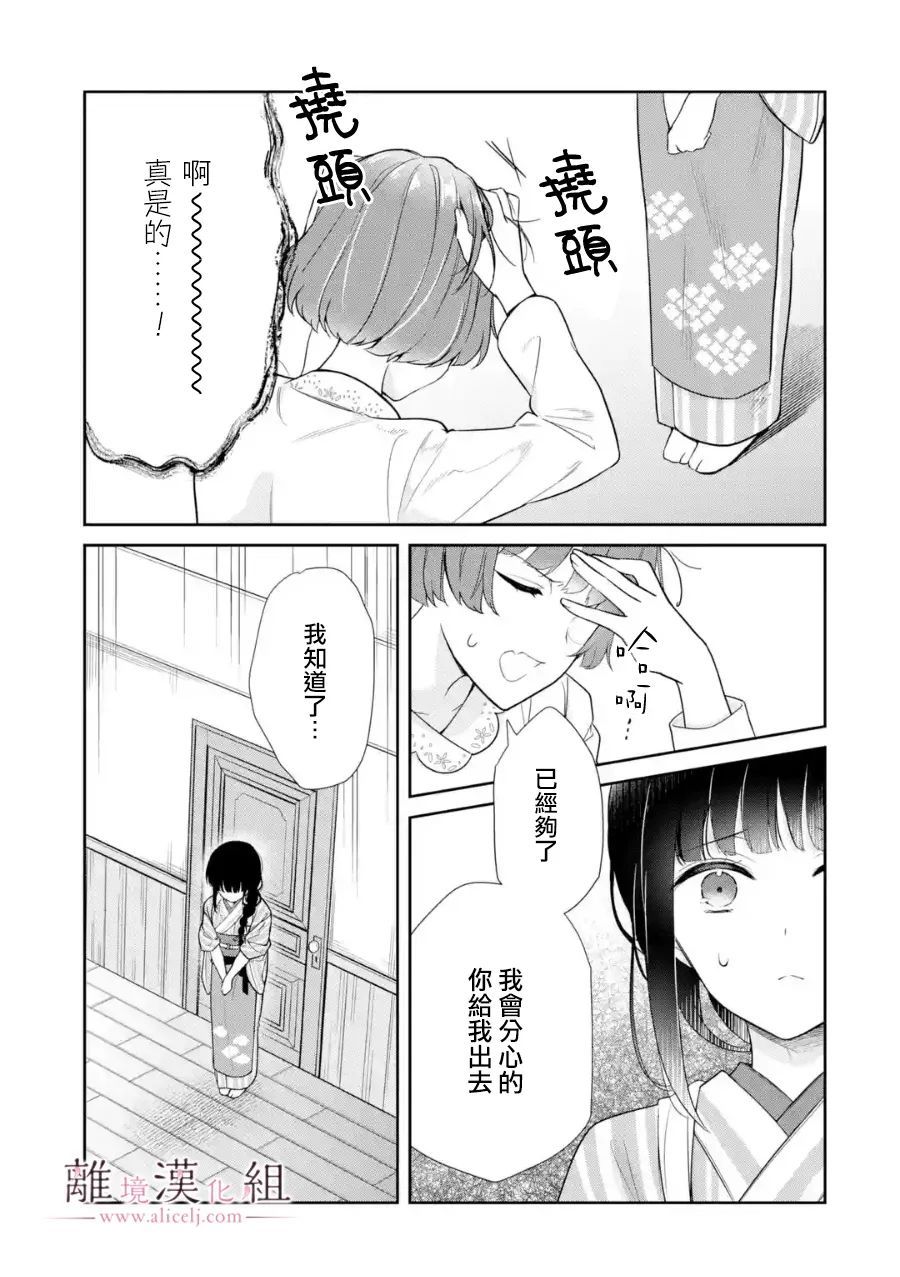 与龙相恋漫画,第3话2图