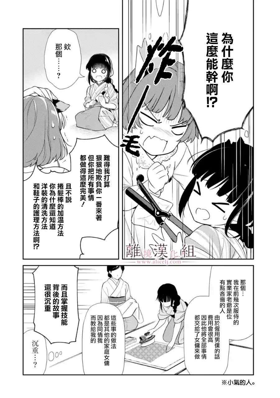 与龙相恋漫画,第3话4图