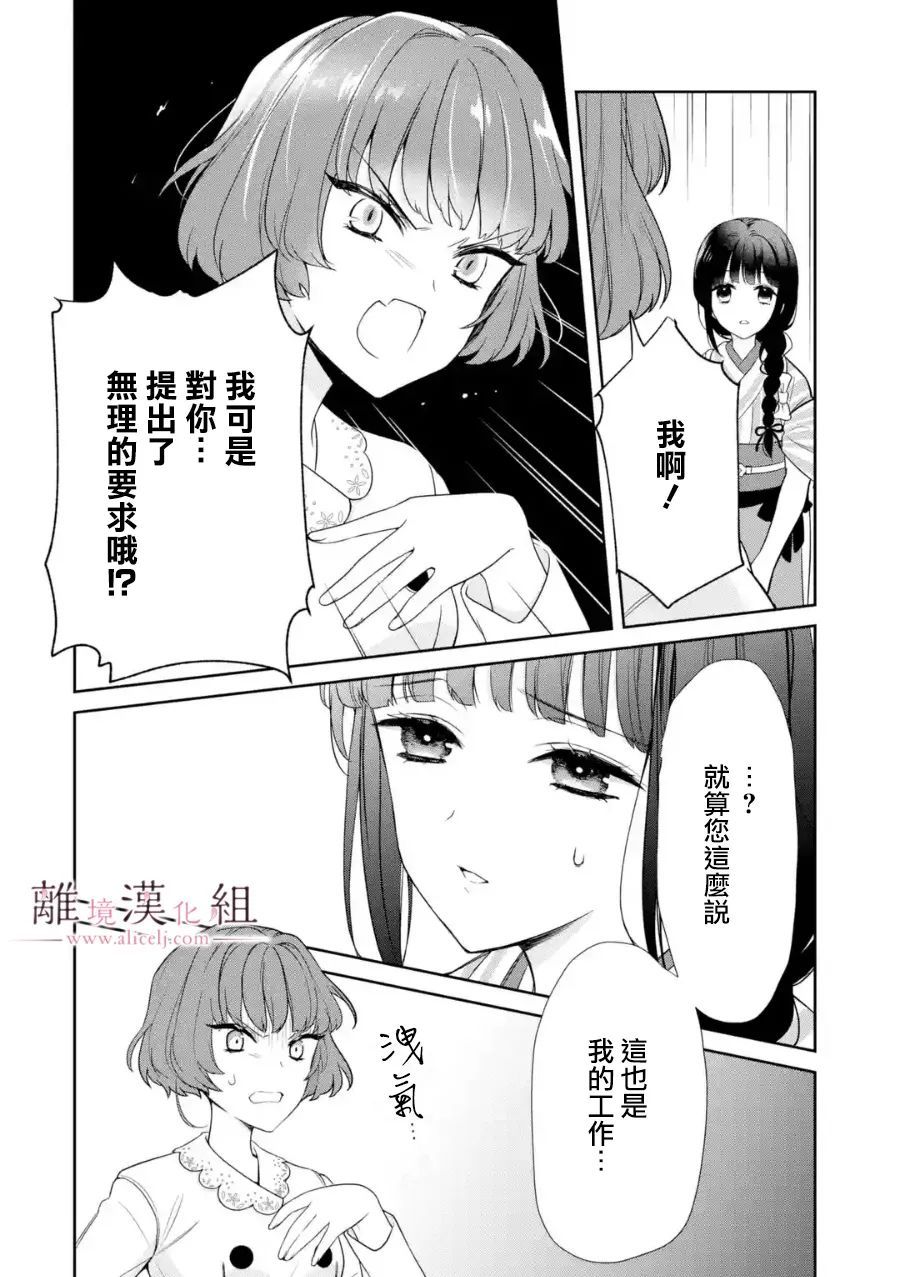 与龙相恋漫画,第3话1图