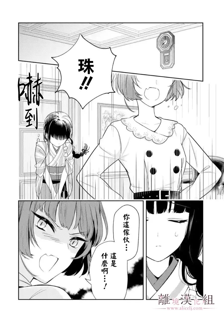 与龙相恋漫画,第3话5图