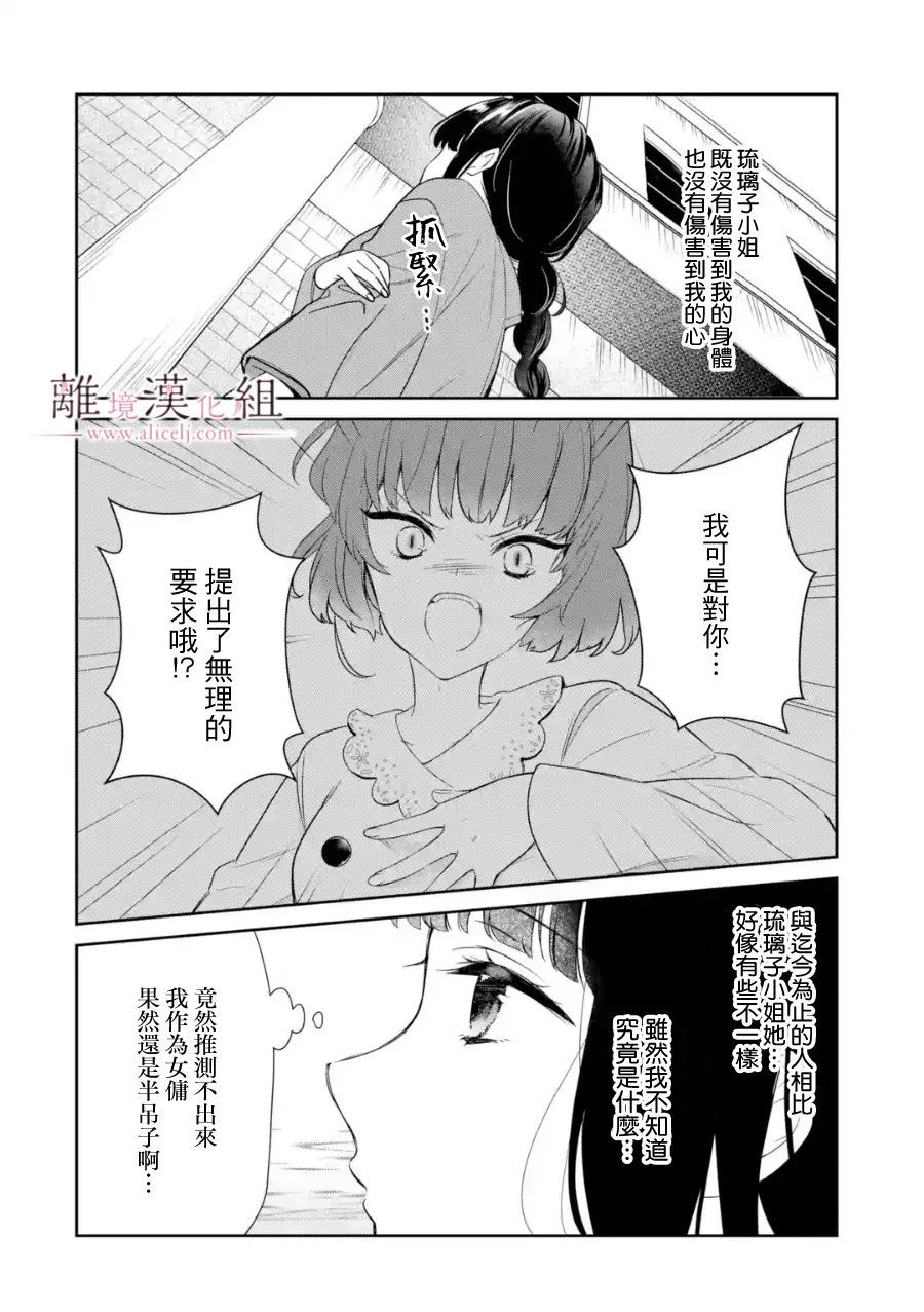 与龙相恋漫画,第3话3图