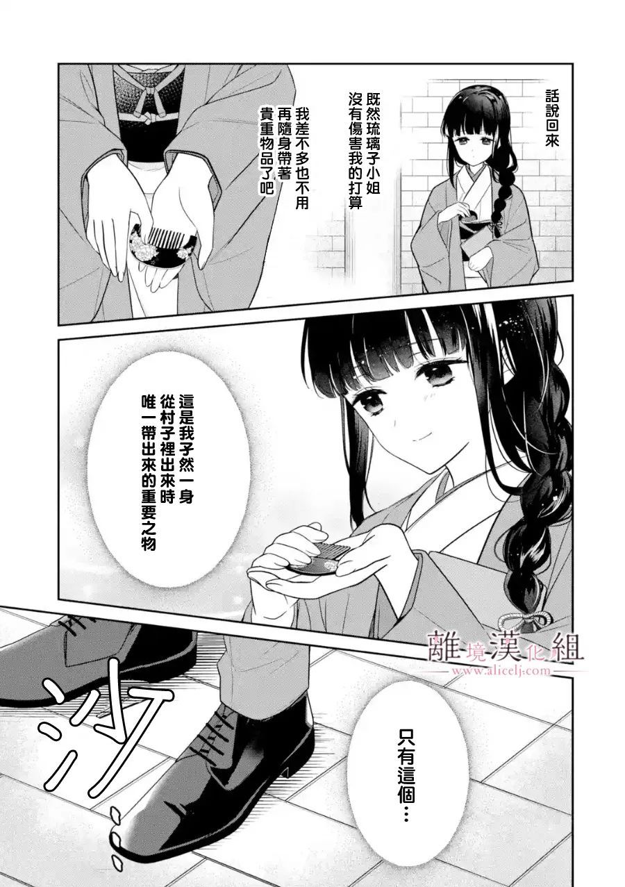 与龙相恋漫画,第3话4图