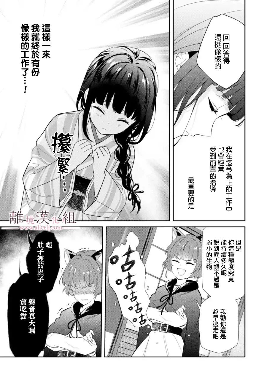 与龙相恋漫画,第3话5图