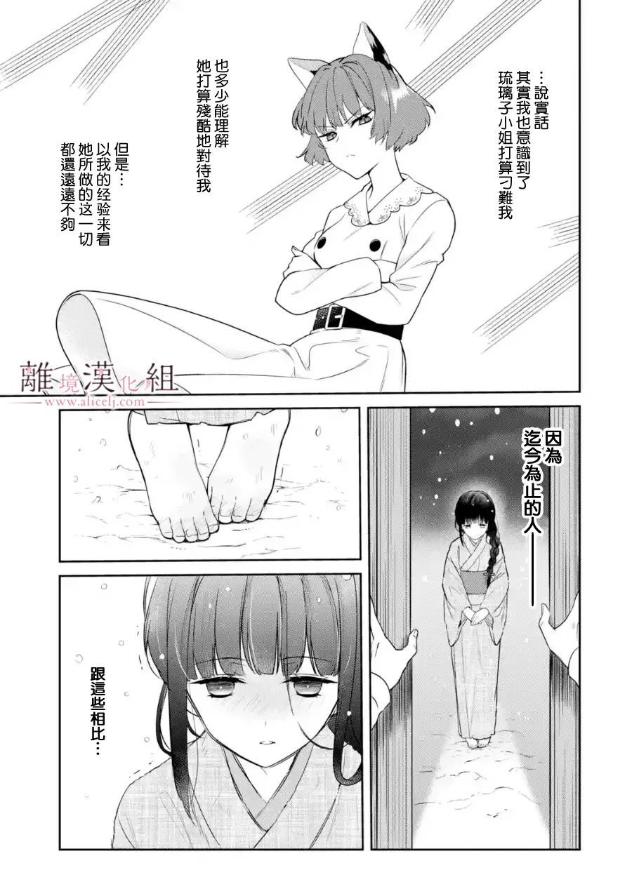 与龙相恋漫画,第3话2图