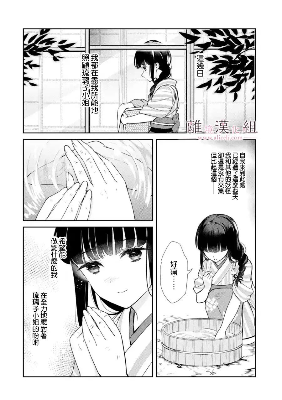 与龙相恋漫画,第3话3图