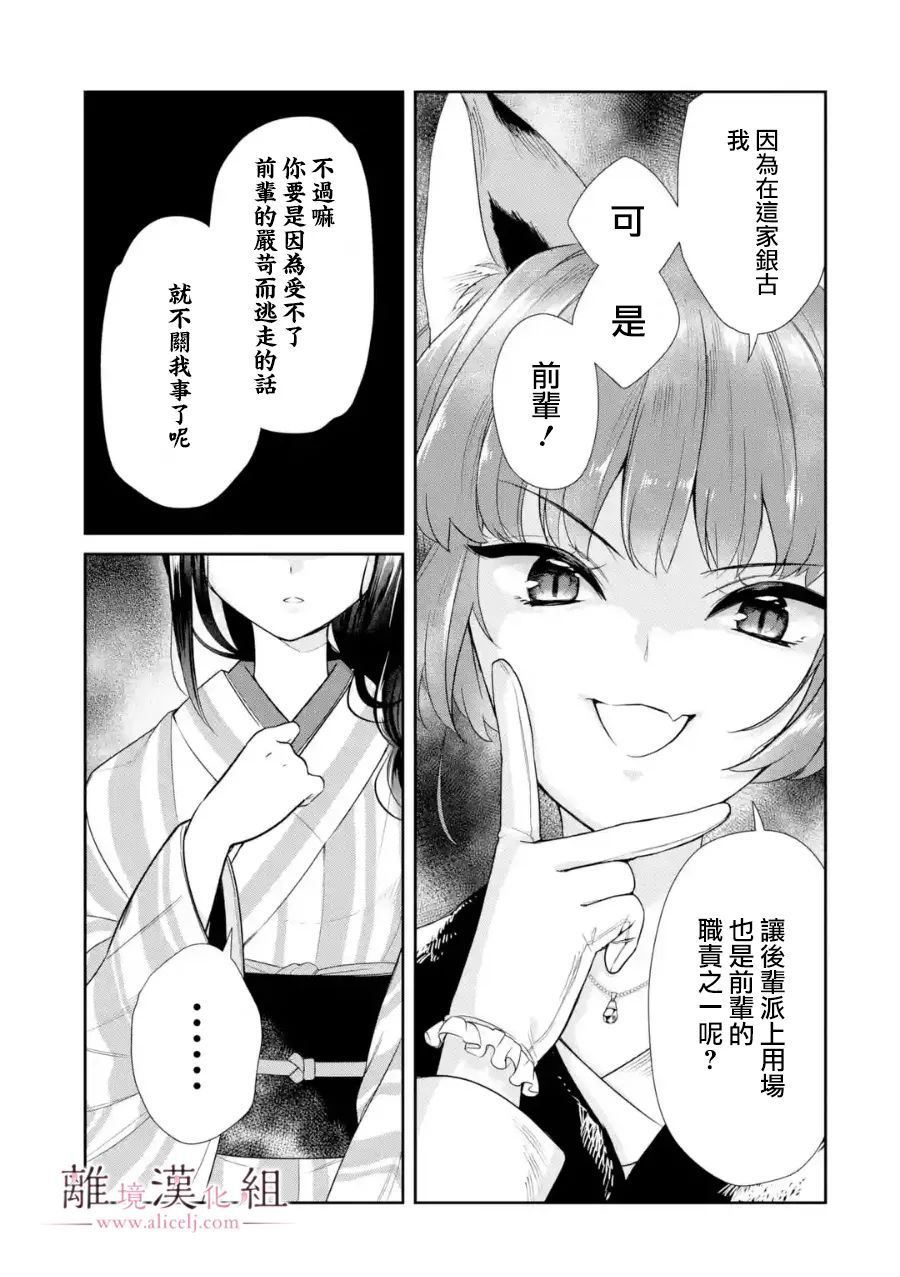 与龙相恋漫画,第3话3图