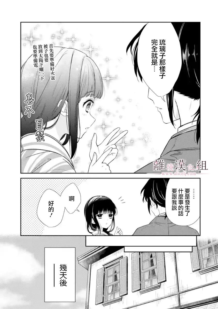 与龙相恋漫画,第3话4图