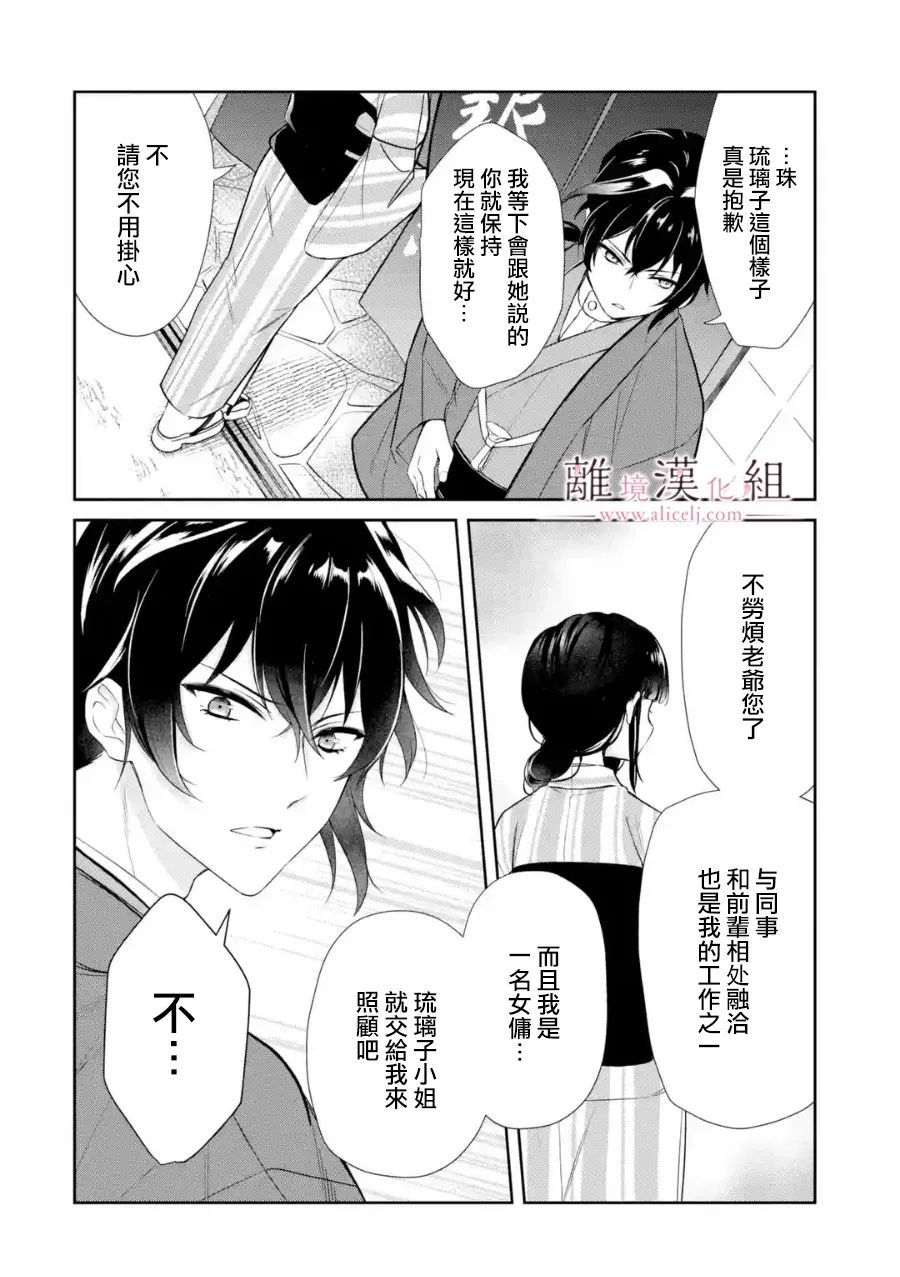 与龙相恋漫画,第3话3图