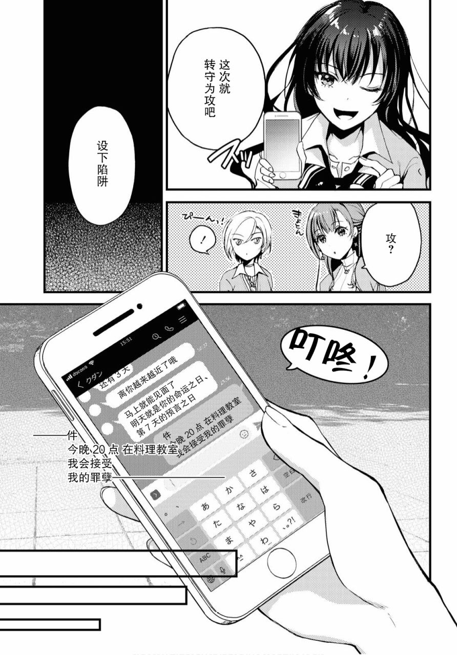 九段之都市传说漫画,第5话1图