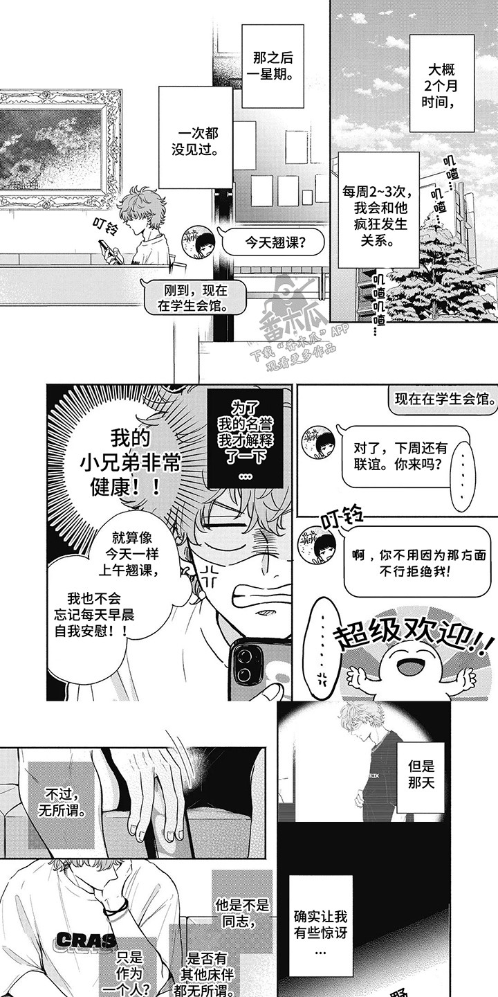 公平爱人漫画,第4话1图