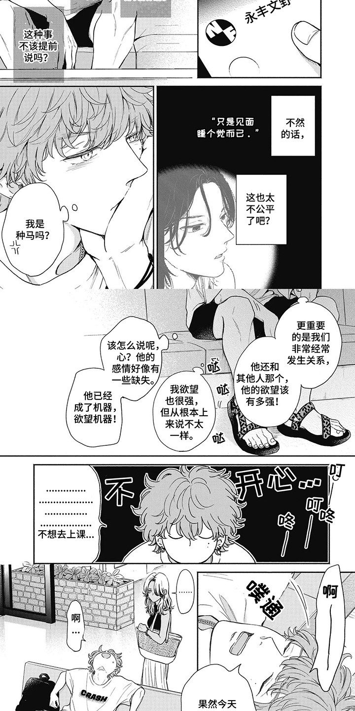 公平爱人漫画,第4话2图