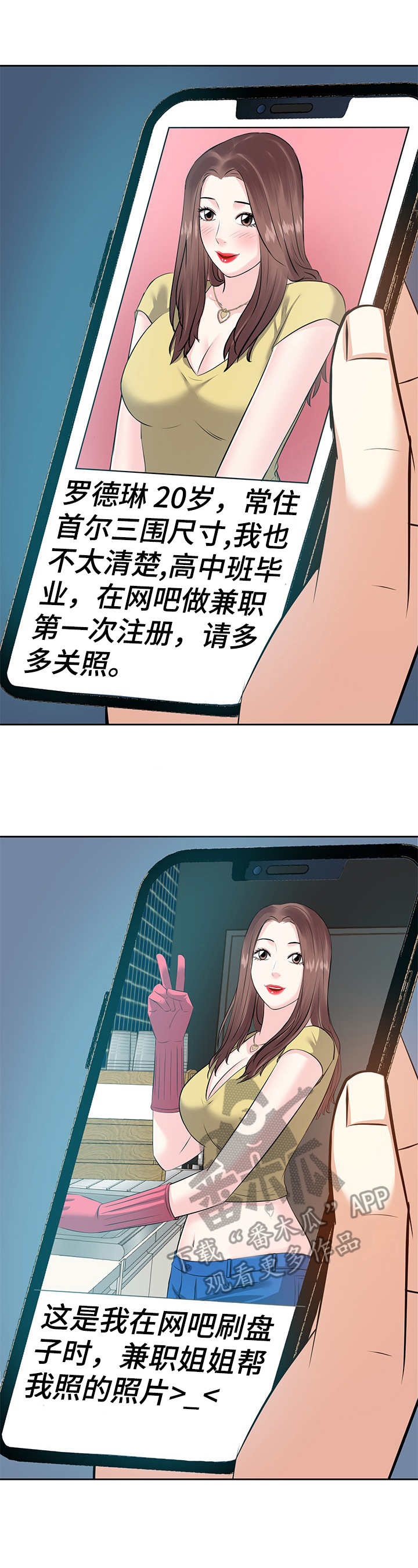 金钱资助者漫画,第10章：车祸3图