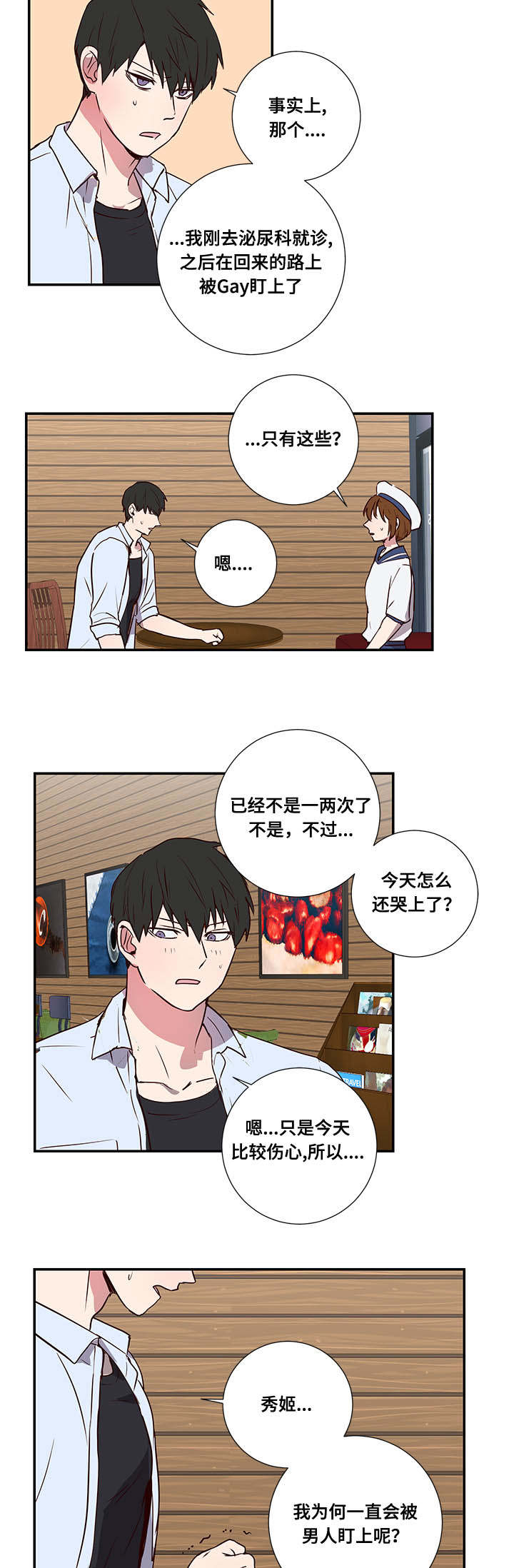 水幕/勿忘爱你/别捡肥皂漫画,第3话2图