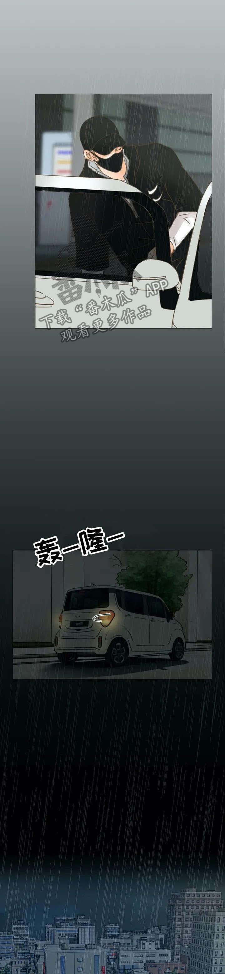 物业用房算物业公司的固定资产吗漫画,第2章：接机5图