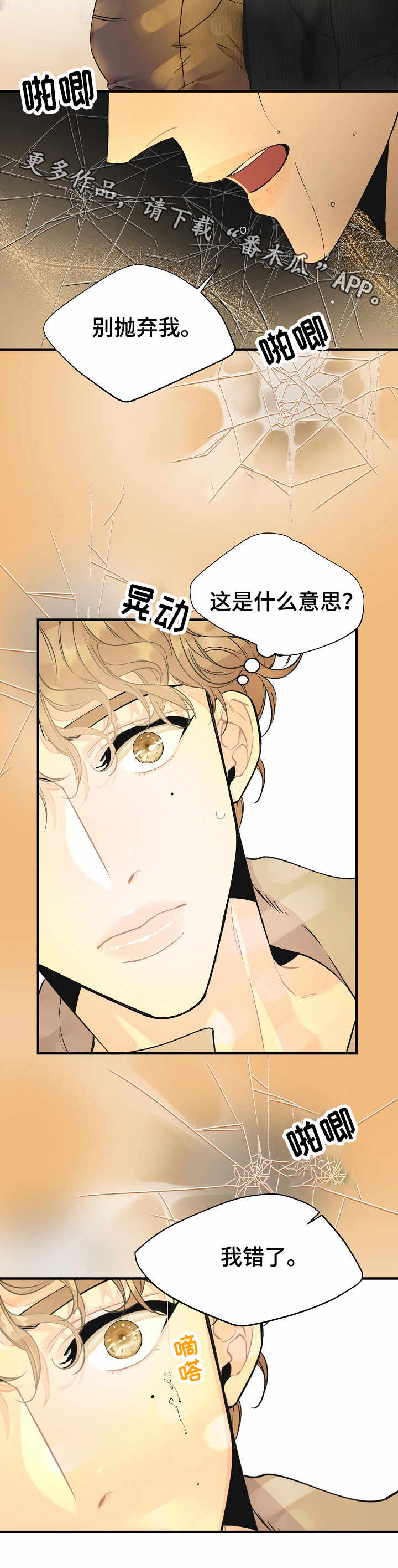 超能力职员漫画在哪看漫画,第3章：虚幻的梦2图