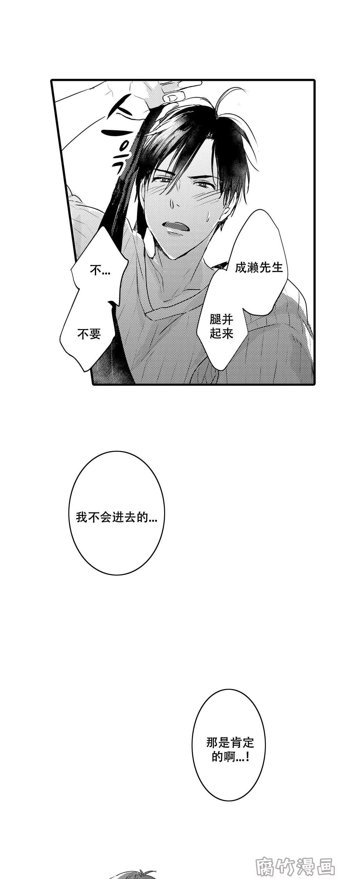 就算PAPA漫画,第8话3图