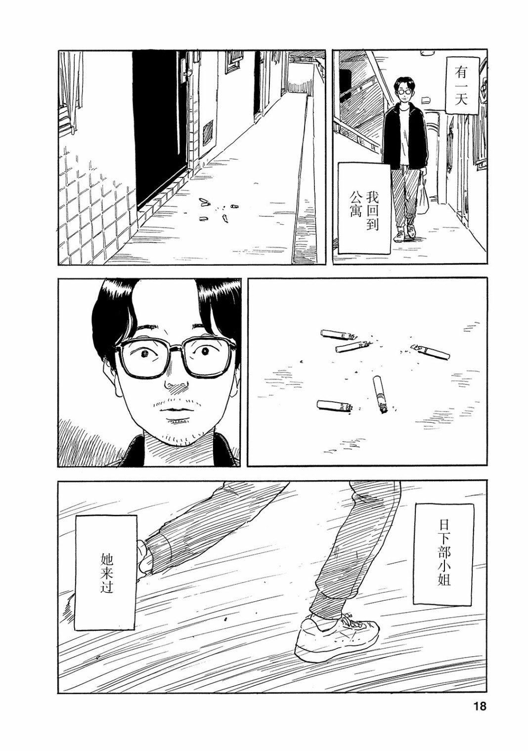 日下部桑漫画,第1话短篇4图