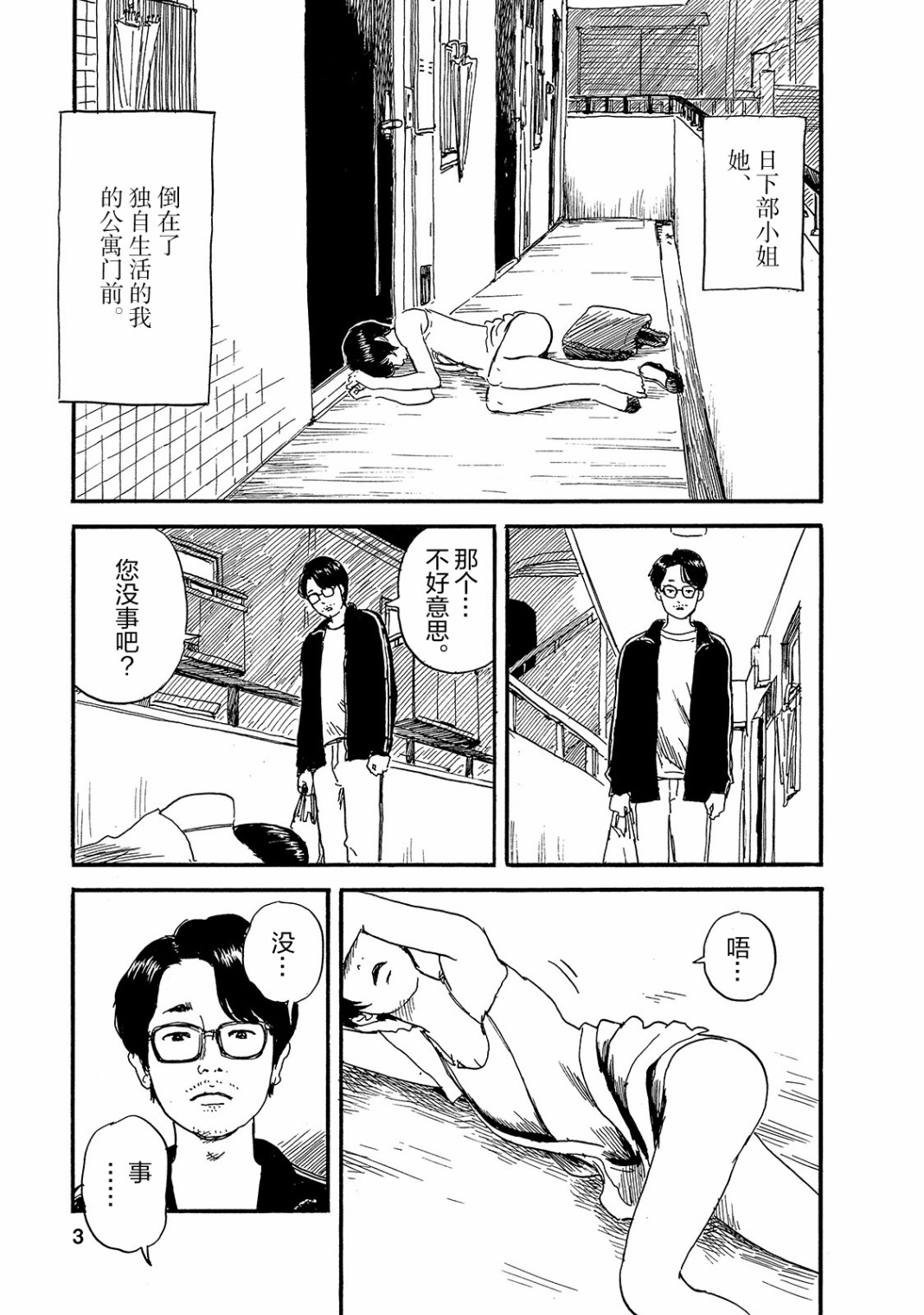 日下部桑漫画,第1话短篇4图