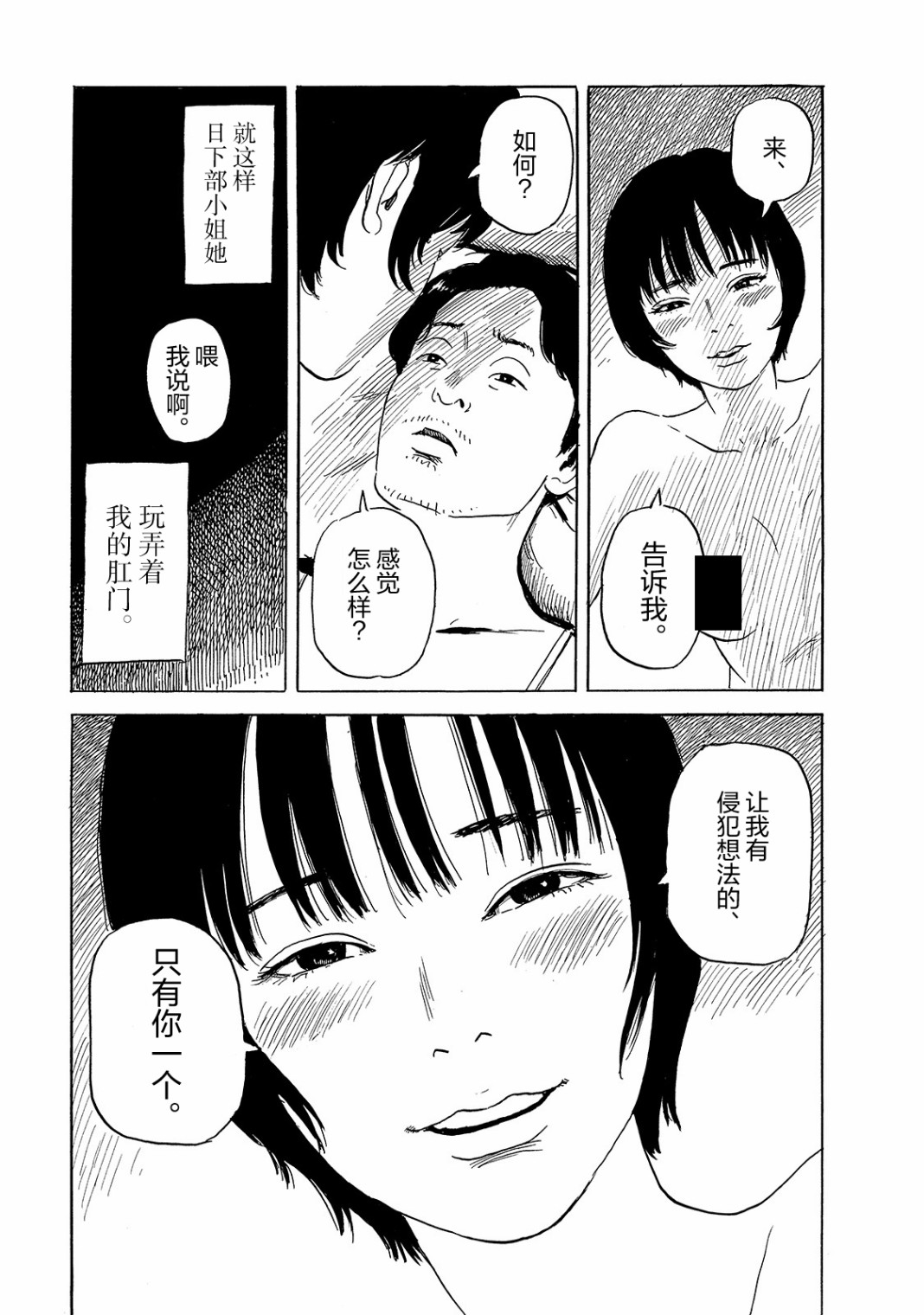 日下部桑漫画,第1话短篇3图