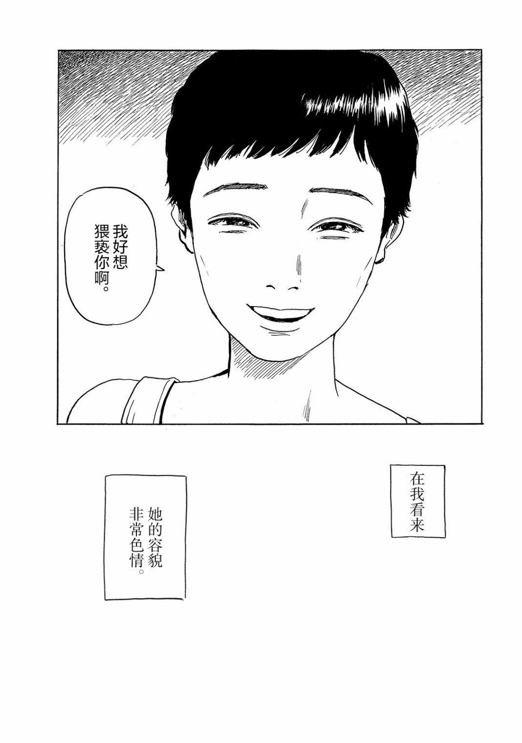 日下部桑漫画,第1话短篇3图