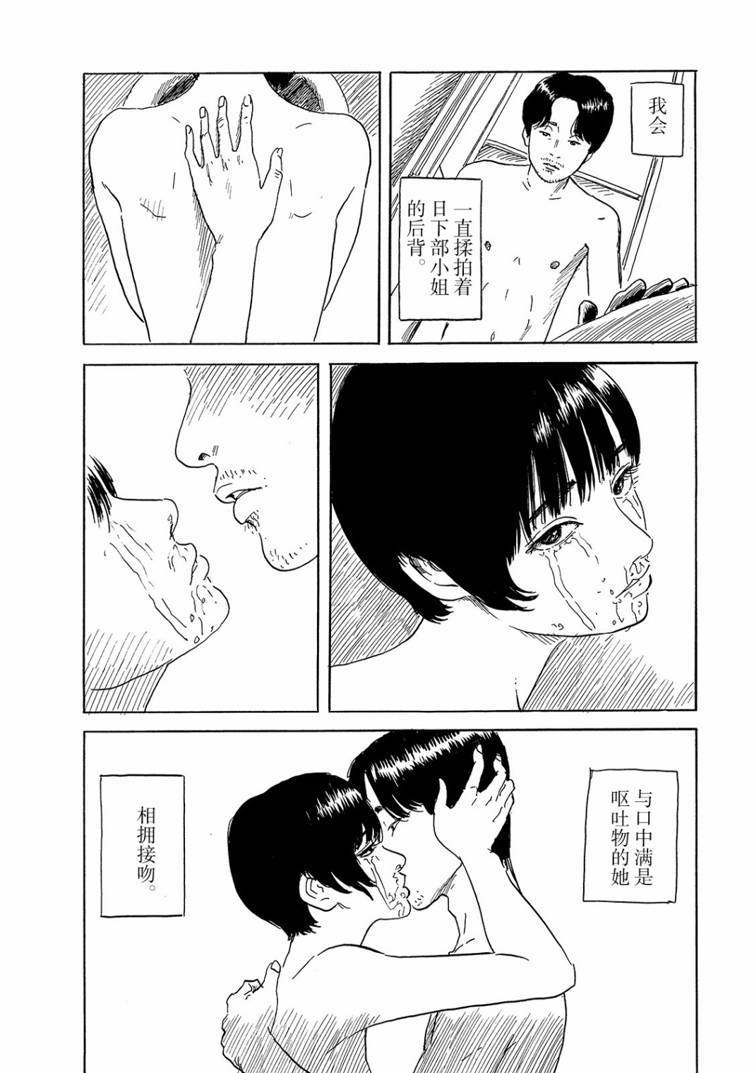 日下部桑漫画,第1话短篇3图