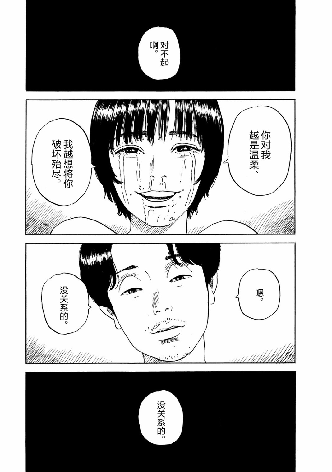 日下部桑漫画,第1话短篇4图