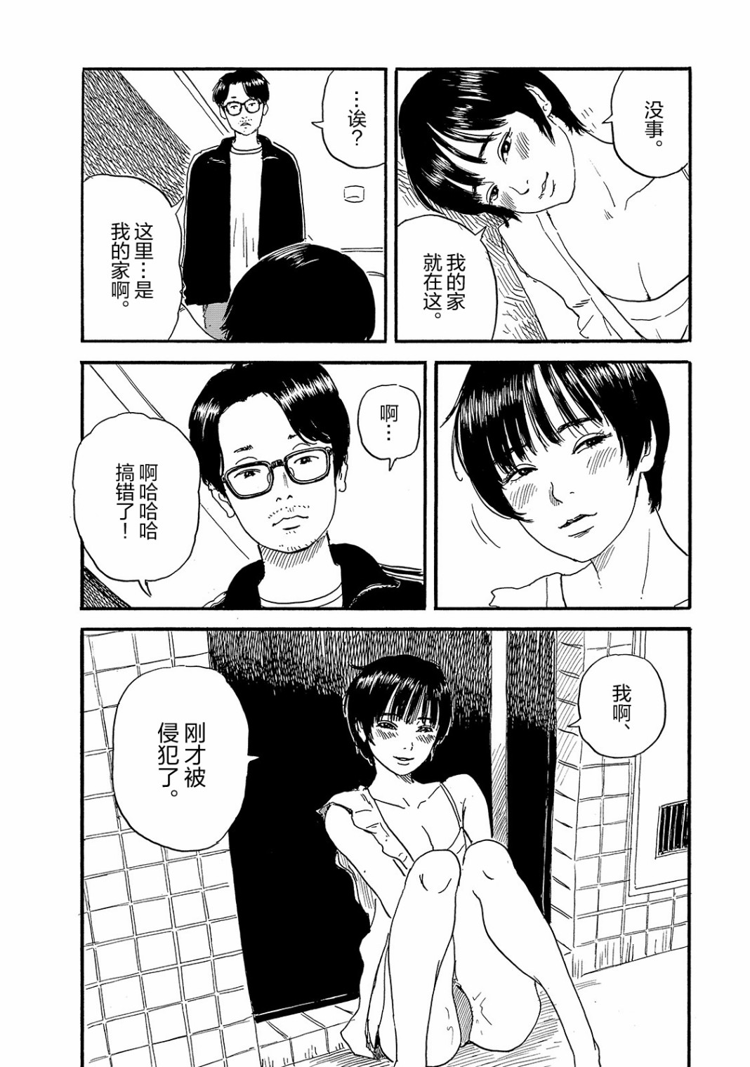 日下部桑漫画,第1话短篇5图