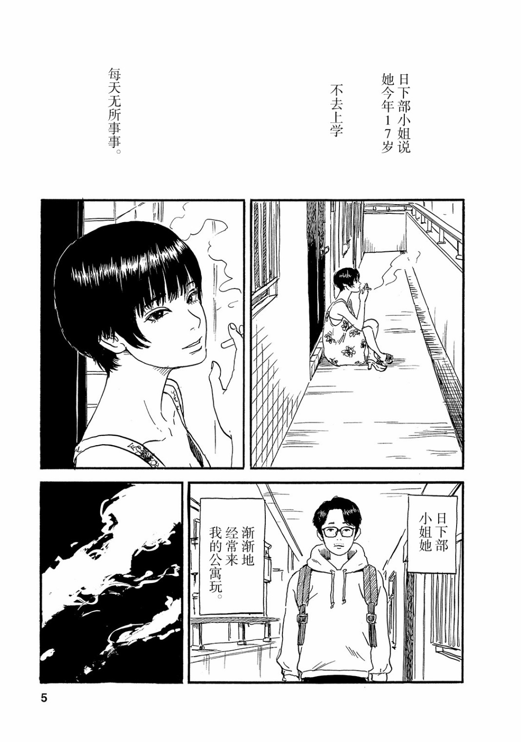 日下部桑漫画,第1话短篇1图