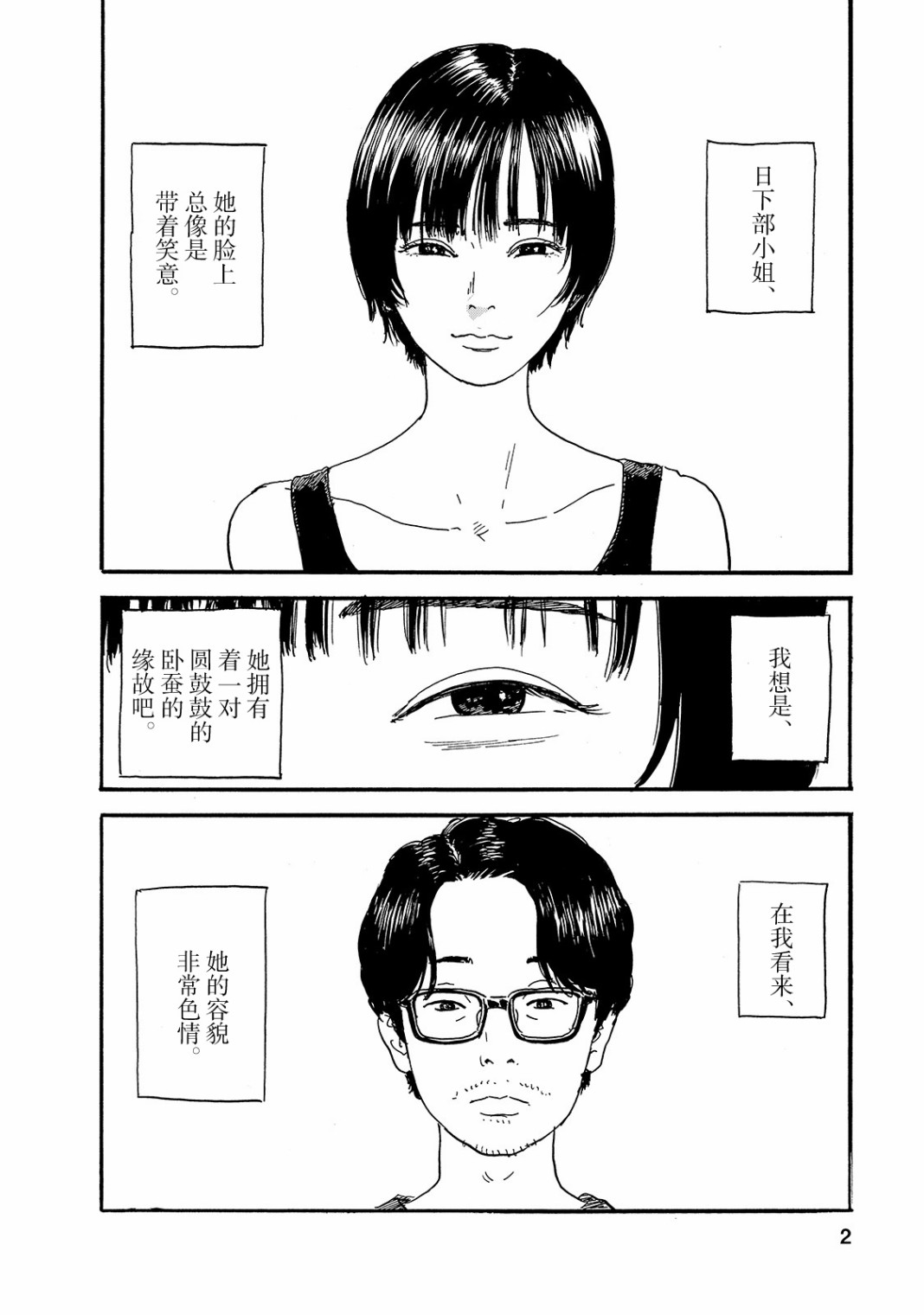 日下部桑漫画,第1话短篇3图