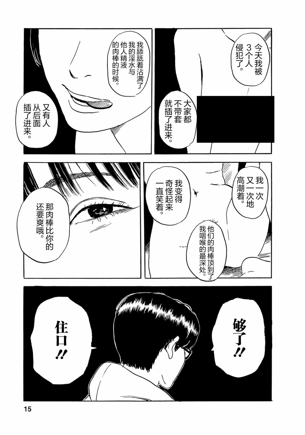 日下部桑漫画,第1话短篇1图