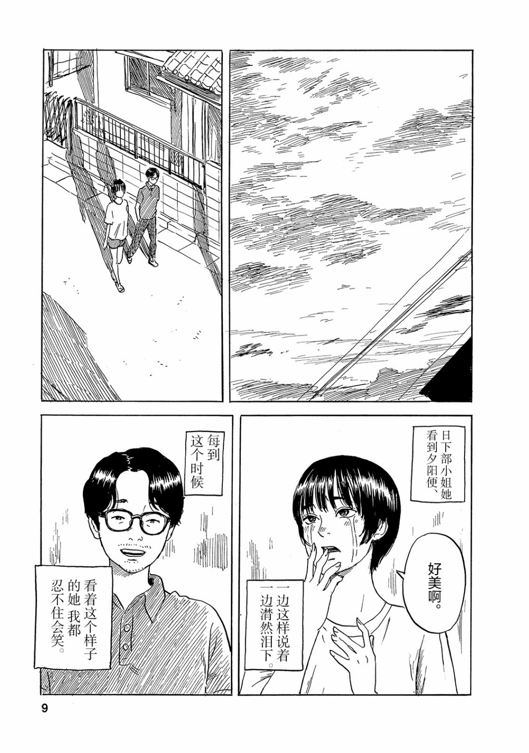 日下部桑漫画,第1话短篇5图