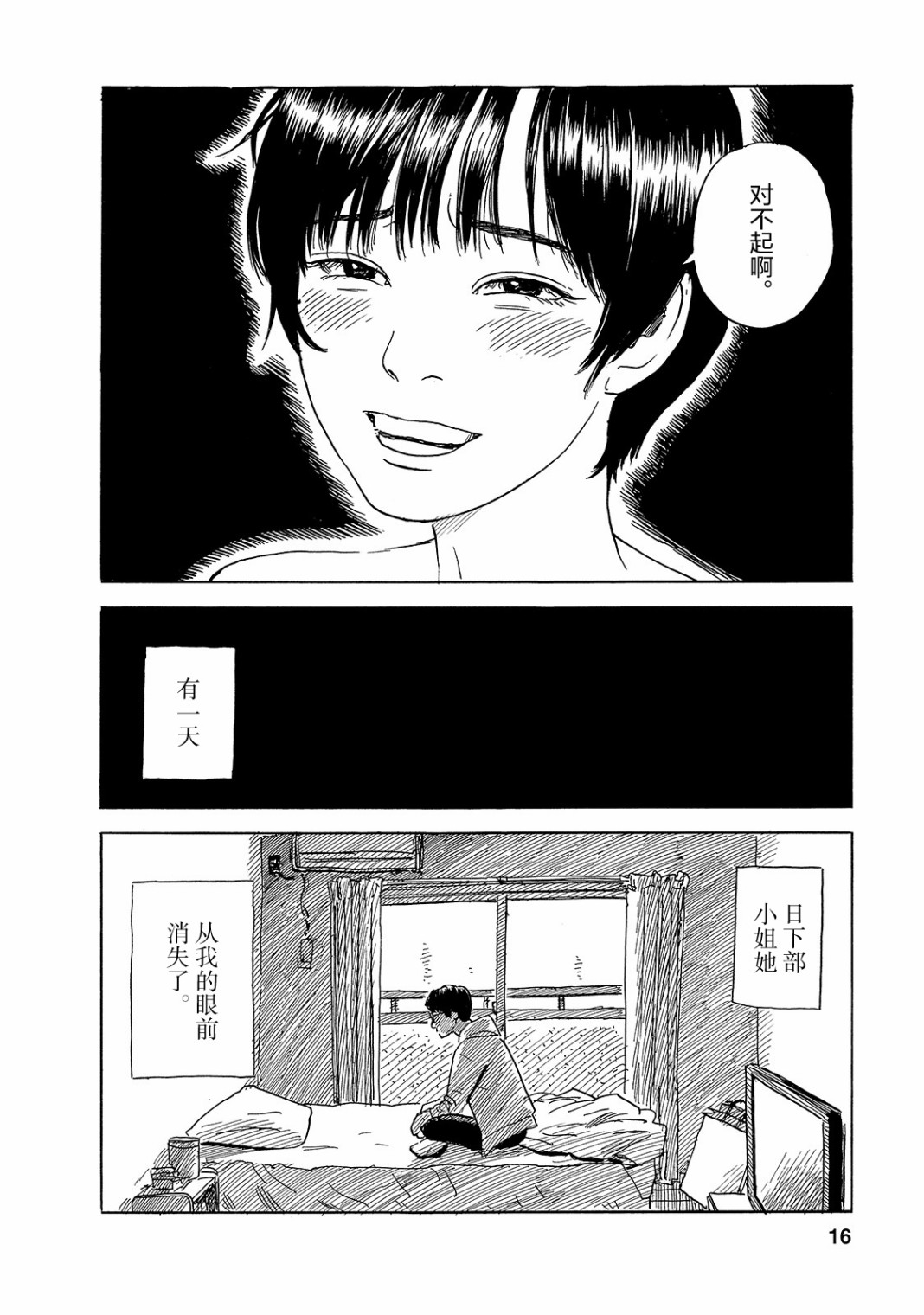 日下部桑漫画,第1话短篇2图