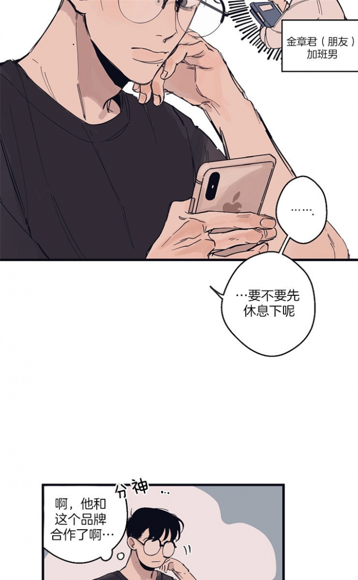 灵感之源小说漫画,第9话3图