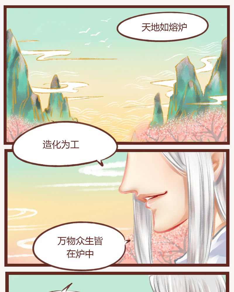 神兽退散漫画,第9章：1图