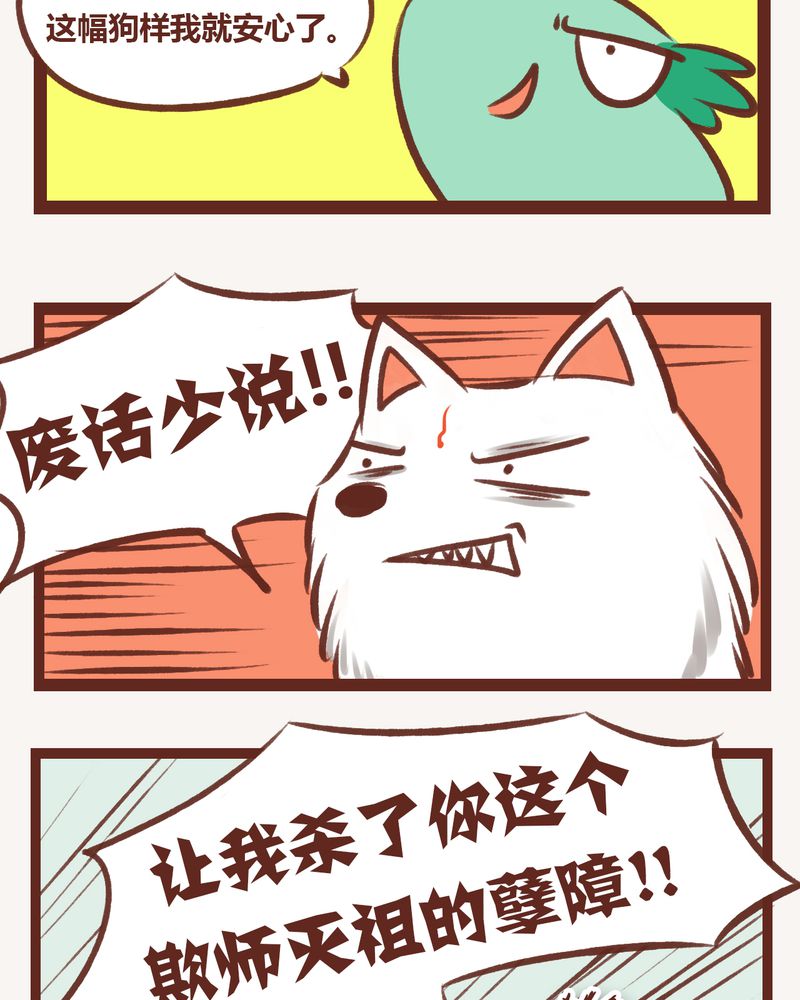 神兽退散漫画,第9章：5图