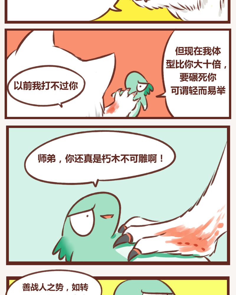 神兽退散漫画免费漫画,第9章：5图