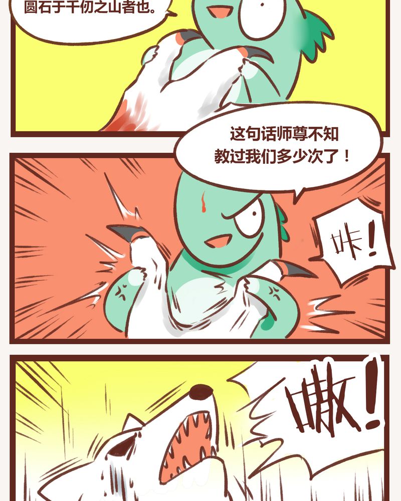 神兽退散漫画免费漫画,第9章：1图