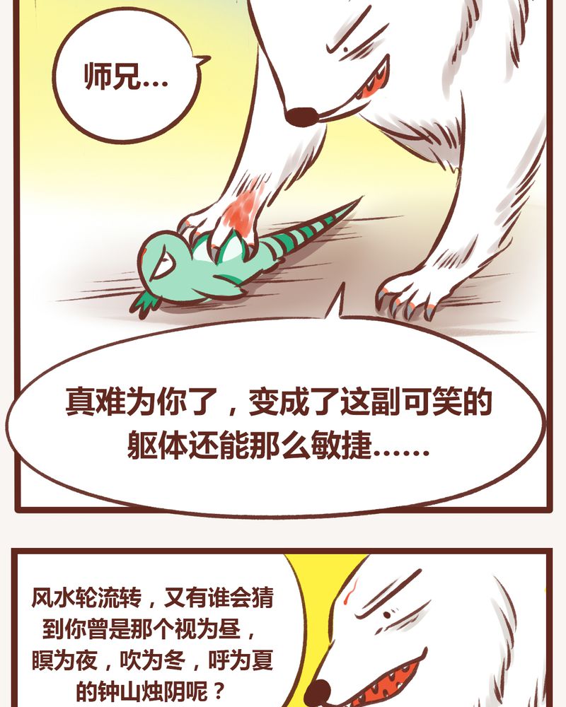 神兽退散漫画免费漫画,第9章：4图