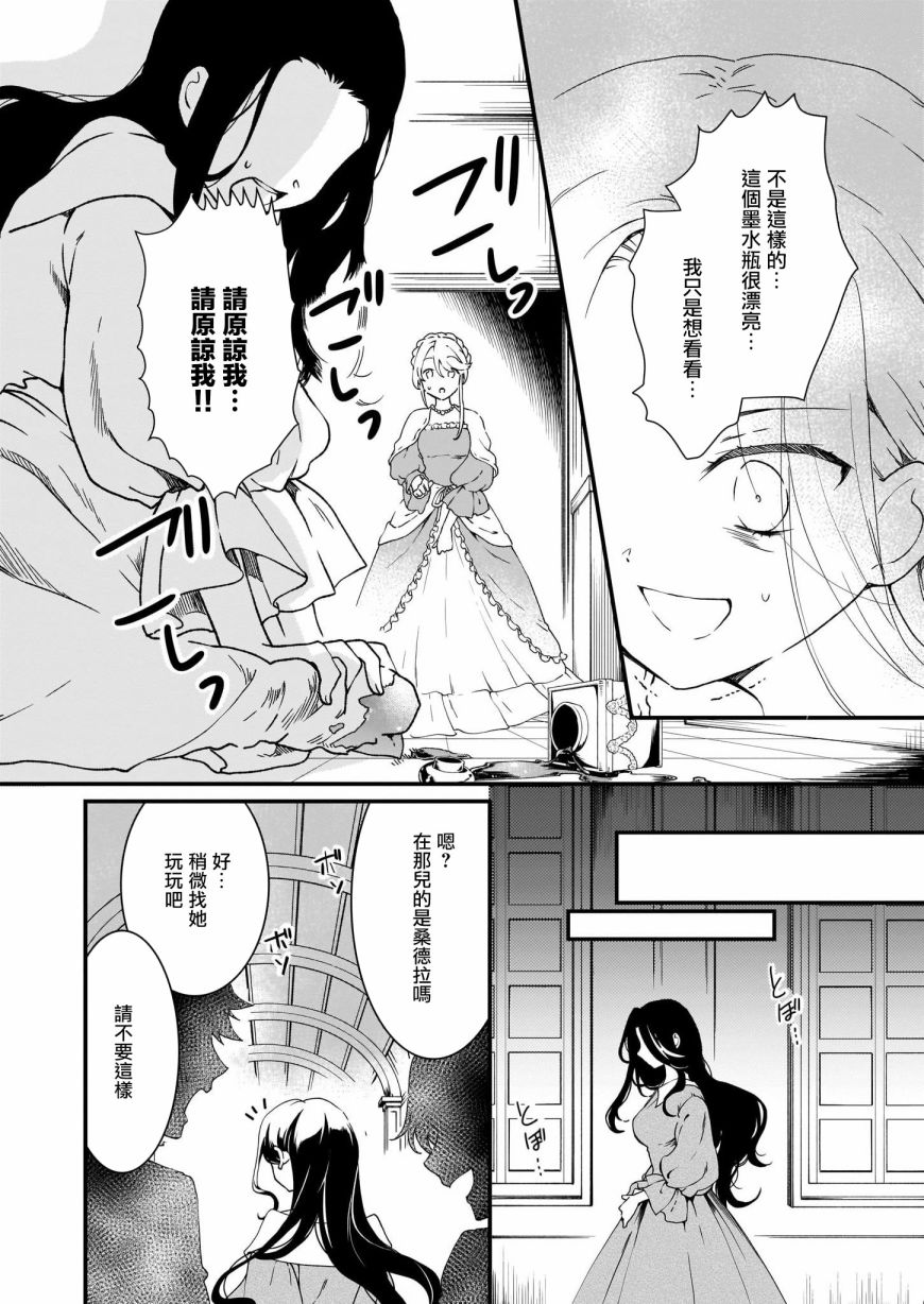 土气又不起眼的我从今天起就要结束了漫画,第8话2图