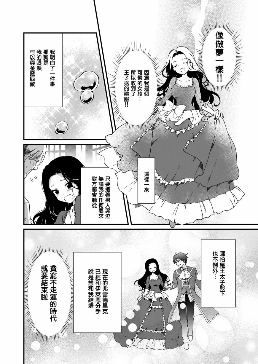 土气又不起眼的我从今天起就要结束了漫画,第8话4图