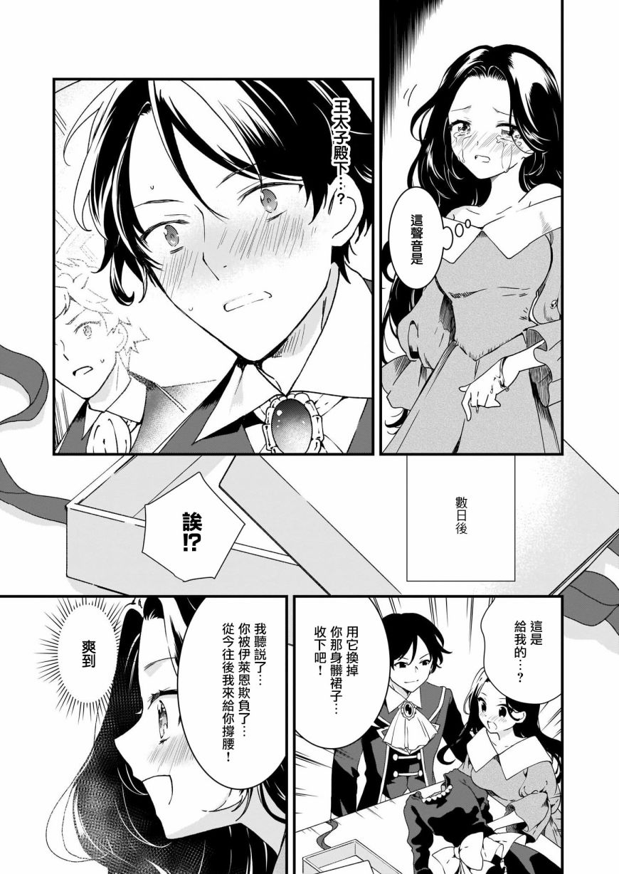 土气又不起眼的我从今天起就要结束了漫画,第8话3图