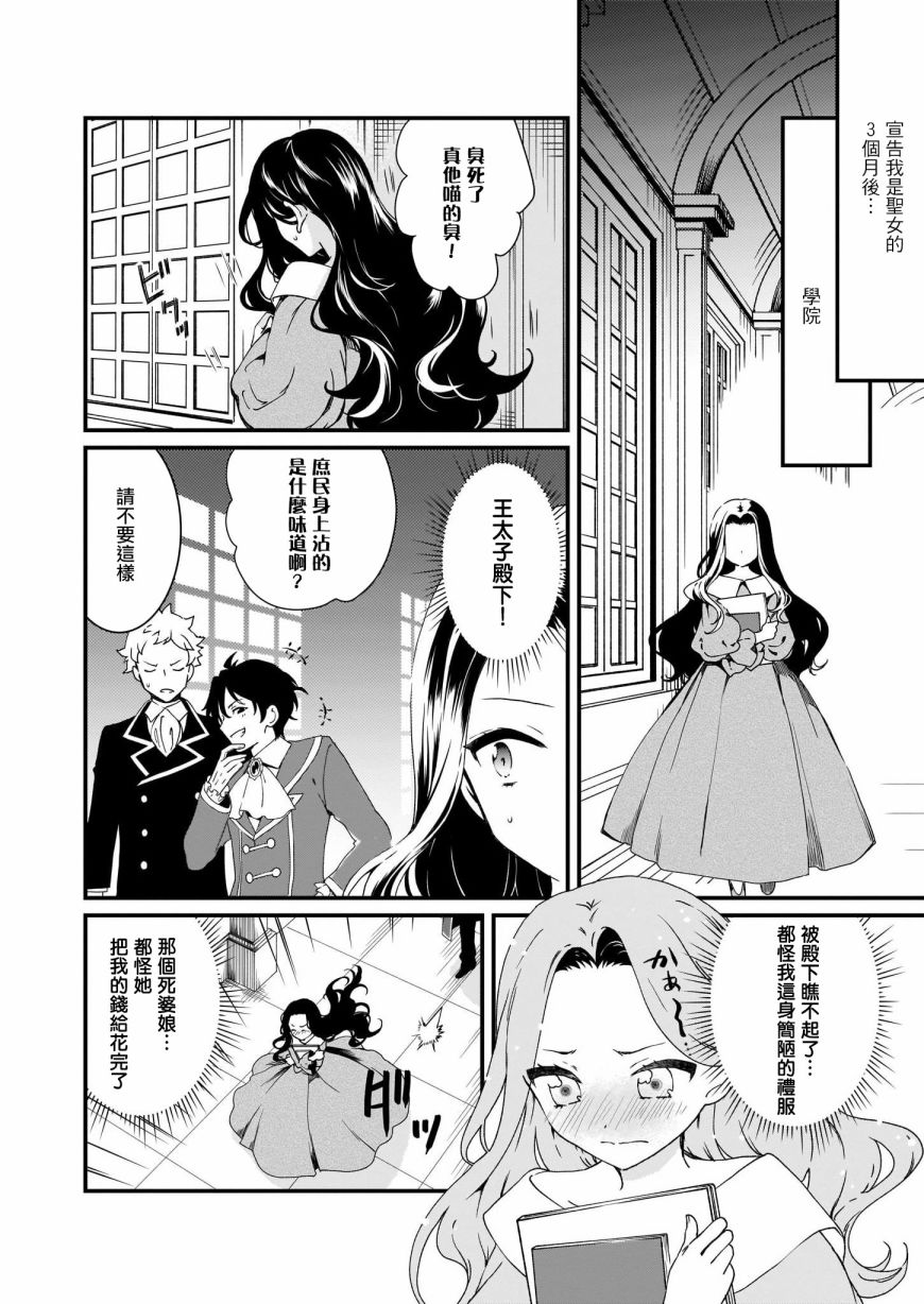 土气又不起眼的我从今天起就要结束了漫画,第8话3图