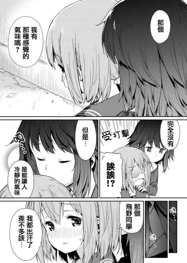 飞野同学是笨蛋漫画,第4话5图