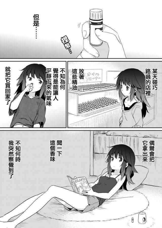 飞野同学是笨蛋漫画,第4话5图