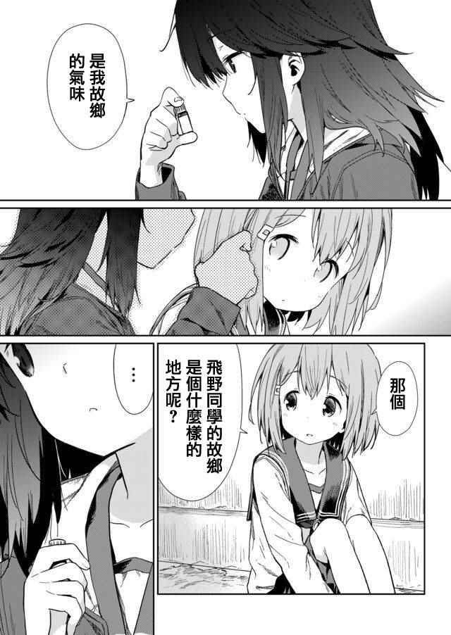 飞野同学是笨蛋漫画,第4话3图