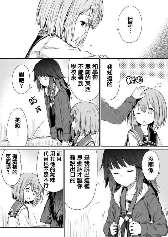 飞野同学是笨蛋漫画,第4话2图