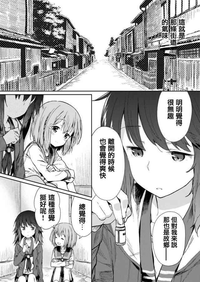 飞野同学是笨蛋漫画,第4话1图