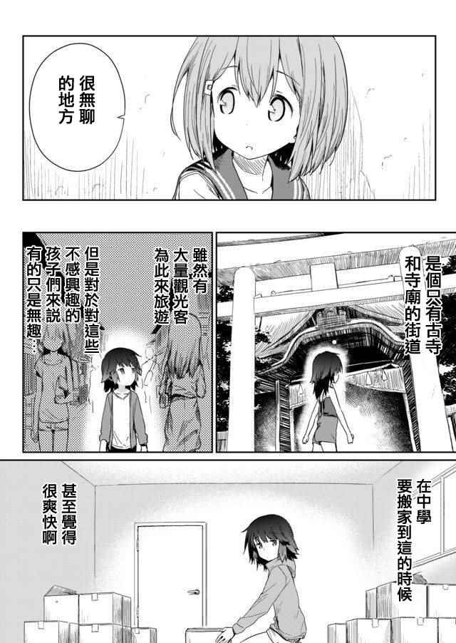 飞野同学是笨蛋漫画,第4话4图